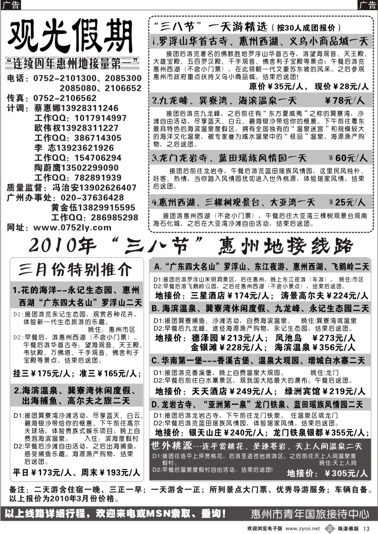 b13惠州王牌地接--青旅观光假期