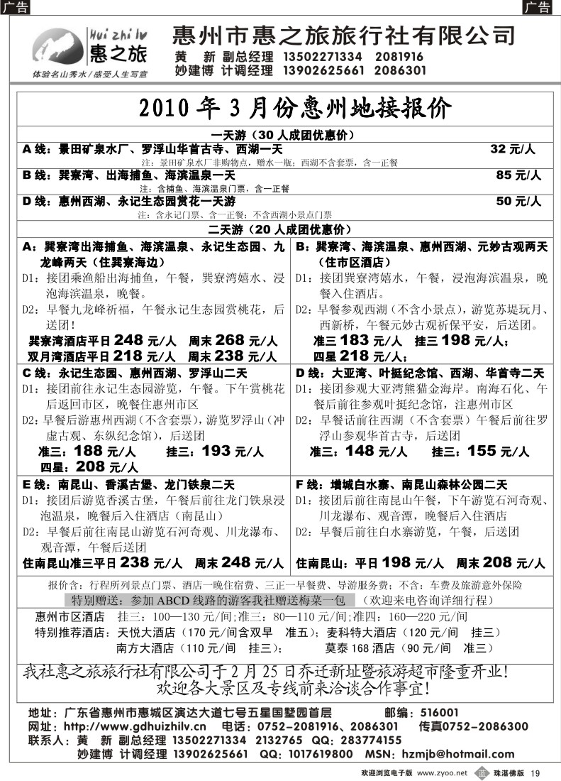 b19惠州惠之旅3月地接报价
