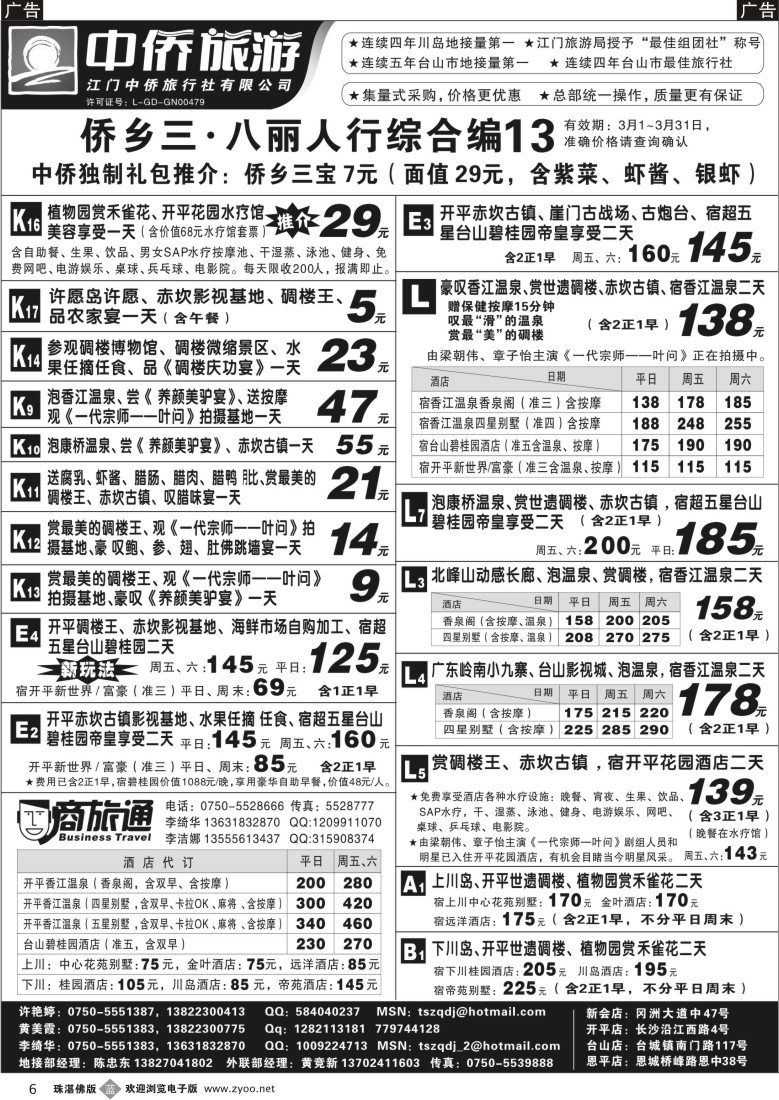 b6台山中侨假期-侨乡海岸线，悠然山水情
