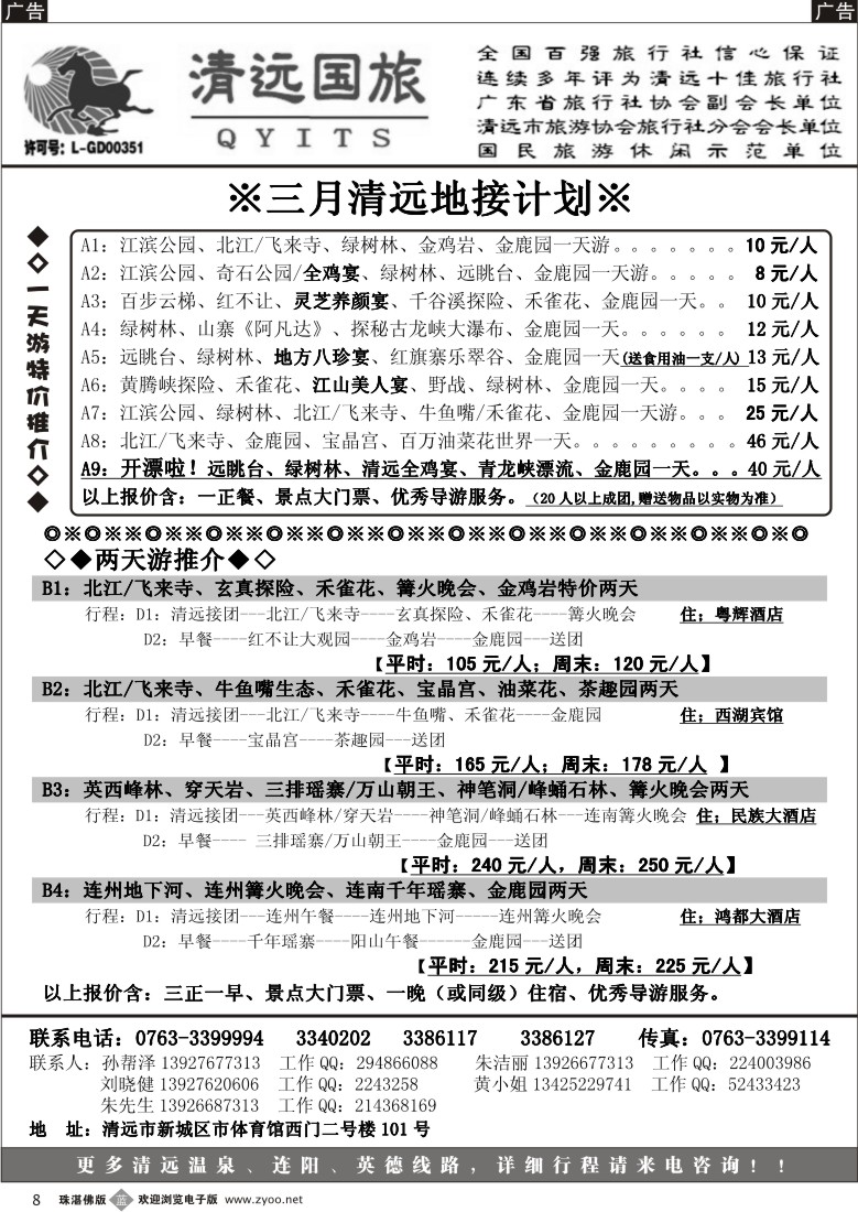 b8清远专业地接（孙帮泽） 