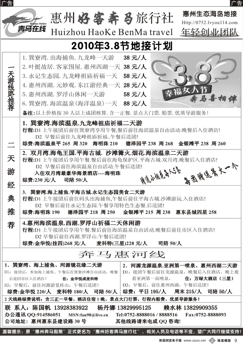 b9惠州奔马专业地接团队----三八计划