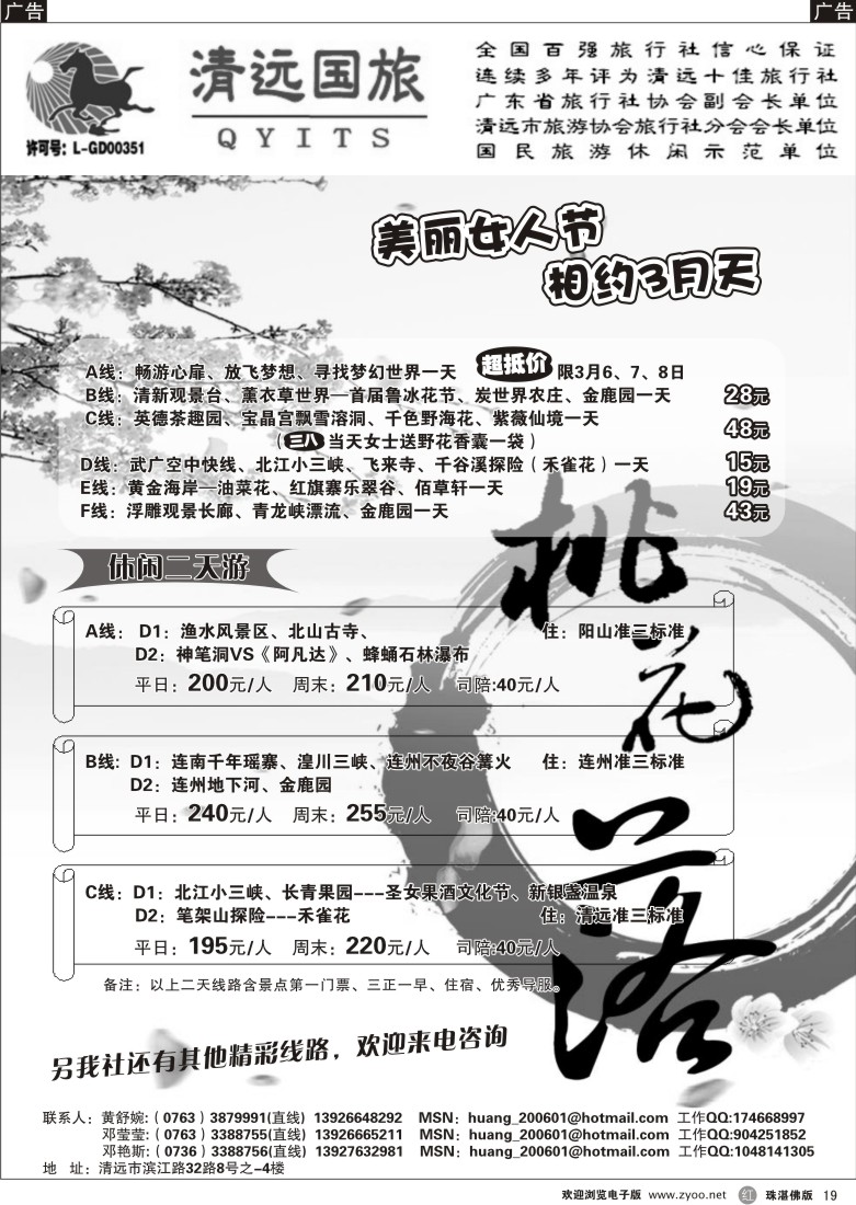 r19清远国旅三八计划黄舒婉