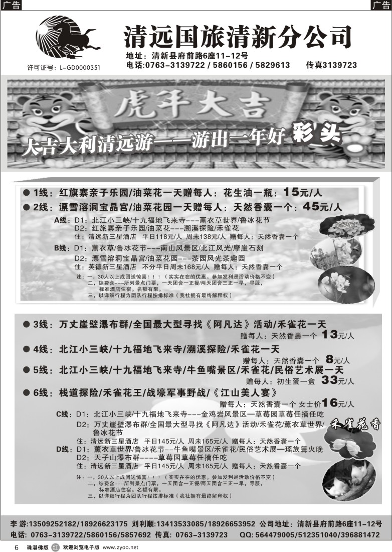 r6春暖花开--清远版