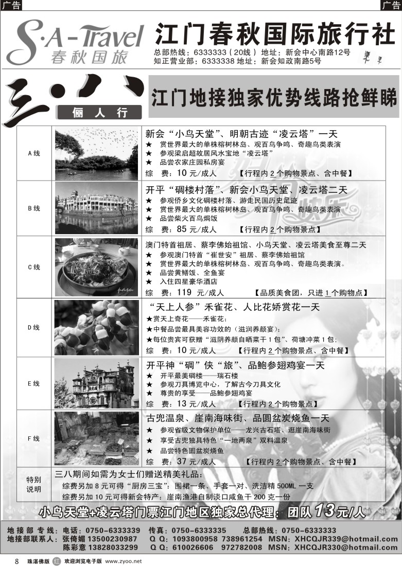 r8“三八”地接计划—江门春秋国际旅行社