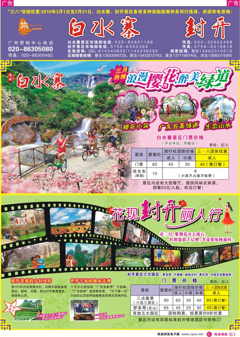 r彩3 增城白水寨、封开国家地质公园