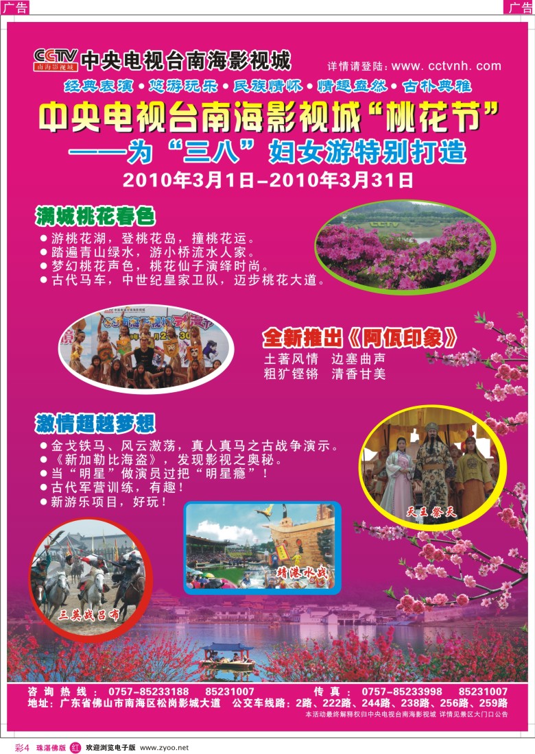 r彩4南海影视城三八活动