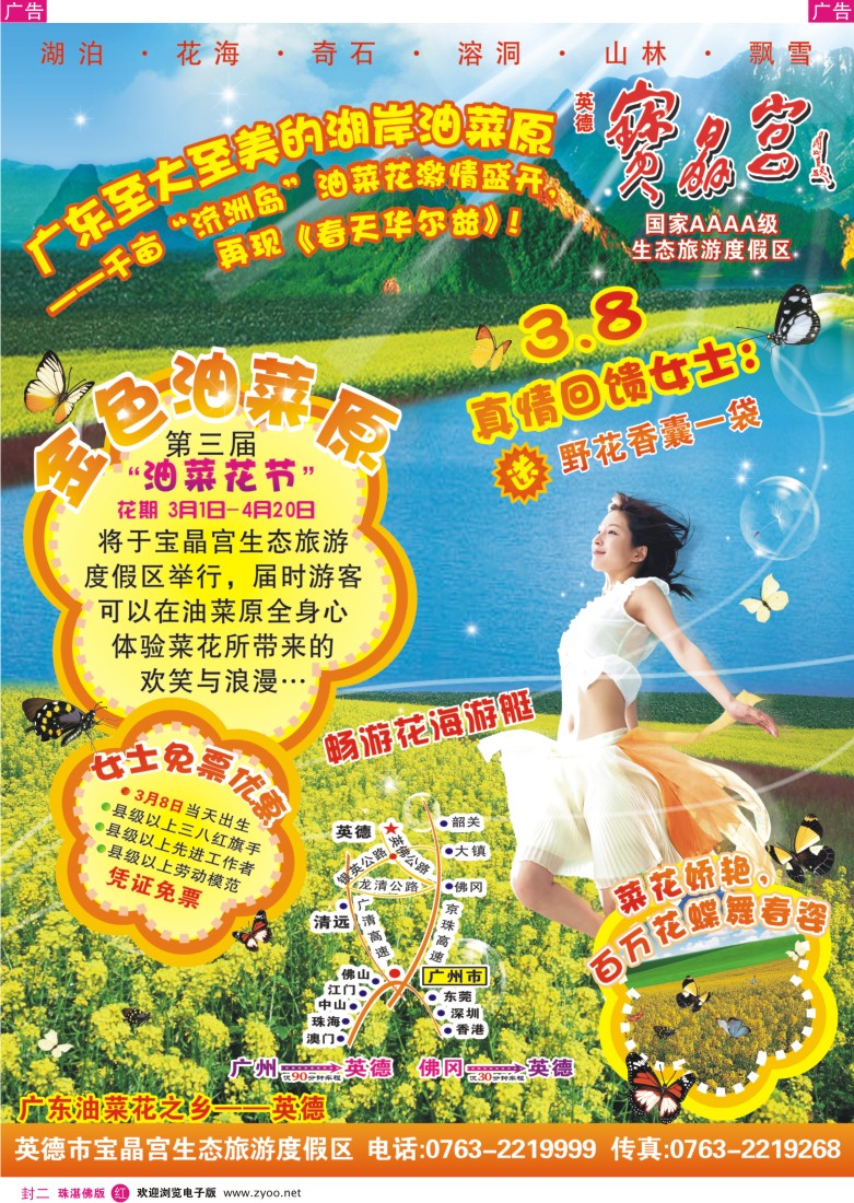 红版封二 英德宝晶宫景区