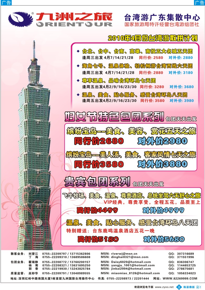 b彩1 九洲国旅-4月台湾游 东珠