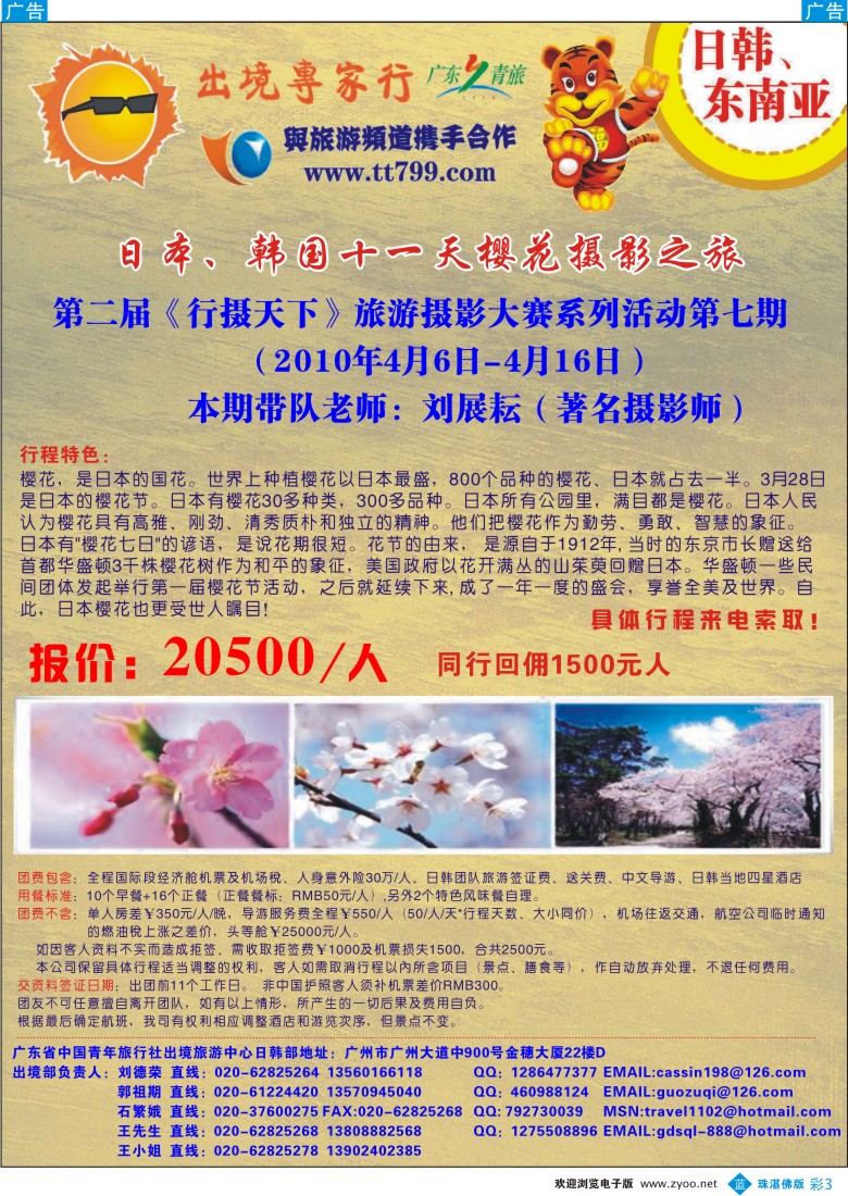 b彩3 省青假期--日韩之旅