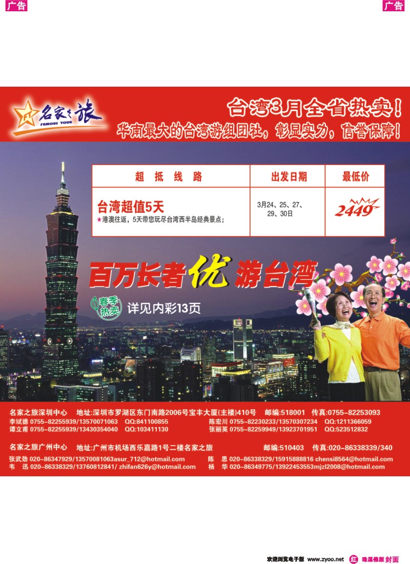 名家之旅-台湾3月全城热卖