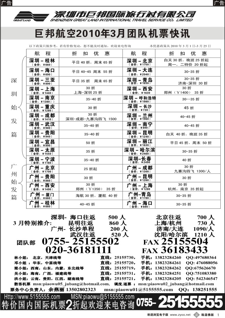 b1巨邦国旅票务—团队计划