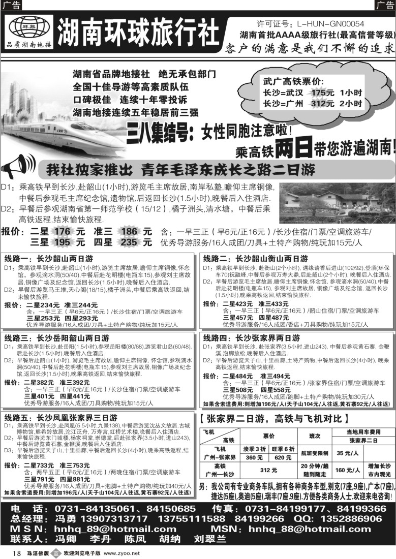b18湖南环球旅行社-品质湖南地接（东莞+佛山）