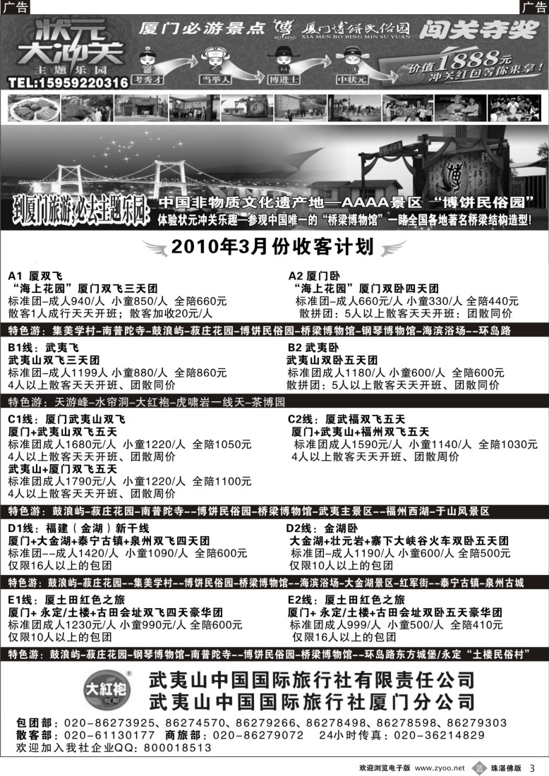 b3福建大红袍·武夷山中国旅行社·厦门博饼民俗园