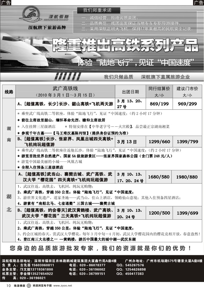 r10深航高铁专线