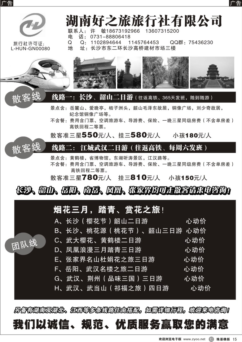 r15武广直通车--长沙、衡阳、韶山专线（湖南好之旅）