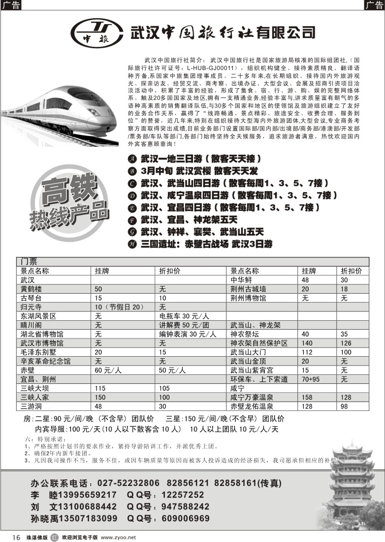 r16 武汉中国旅行社专业地接