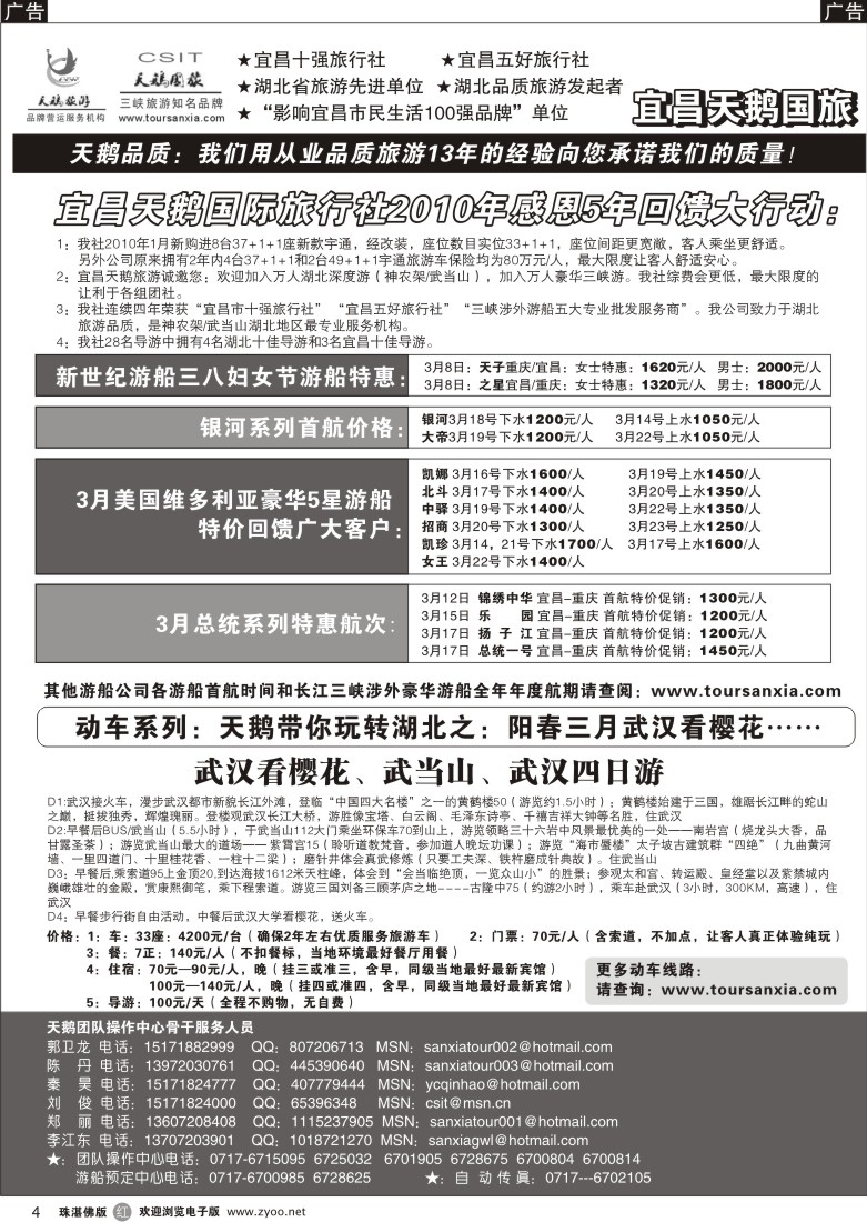 r4三峡、神农架、武当山专业服务商