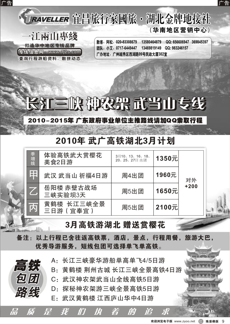 r9 湖北武广专线（长江三峡神农架武当山）