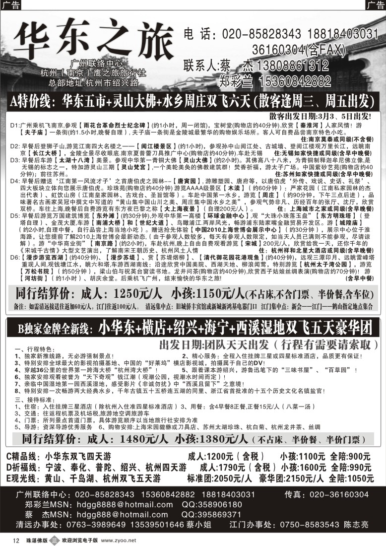 b12华东之旅—蔡杰