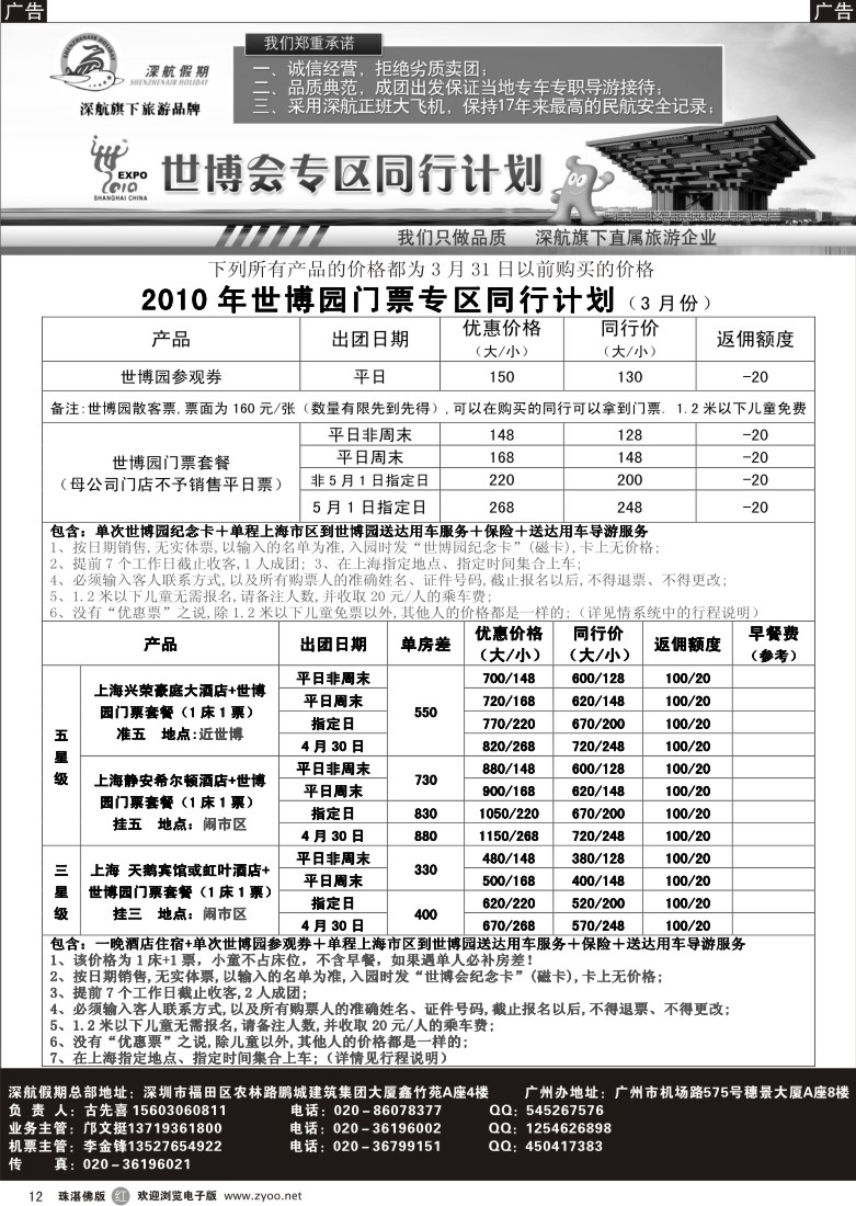 r12深航世博专线