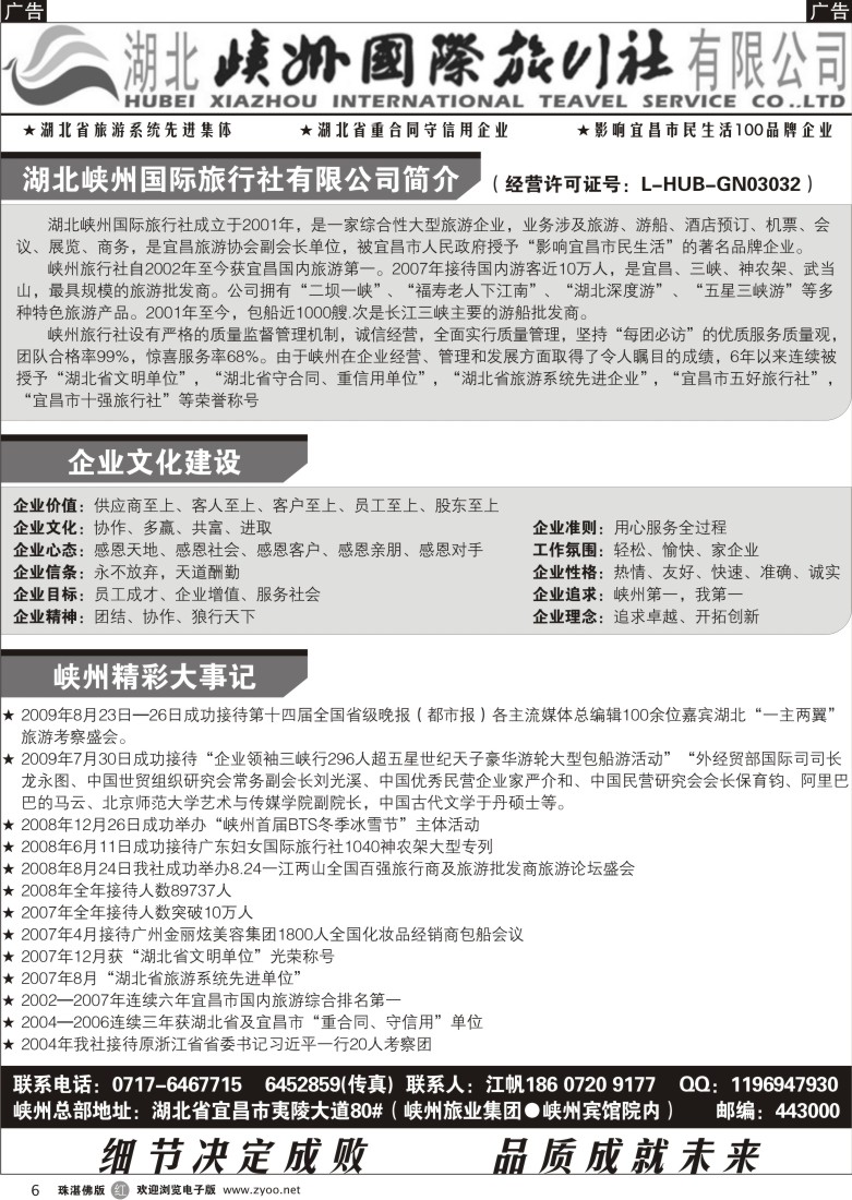 r6湖北峡州国际旅行社有限公司