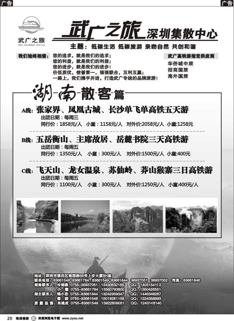 r20武广之旅