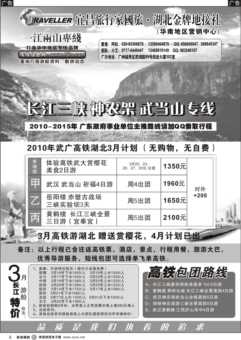 r6湖北武广专线（长江三峡神农架武当山）
