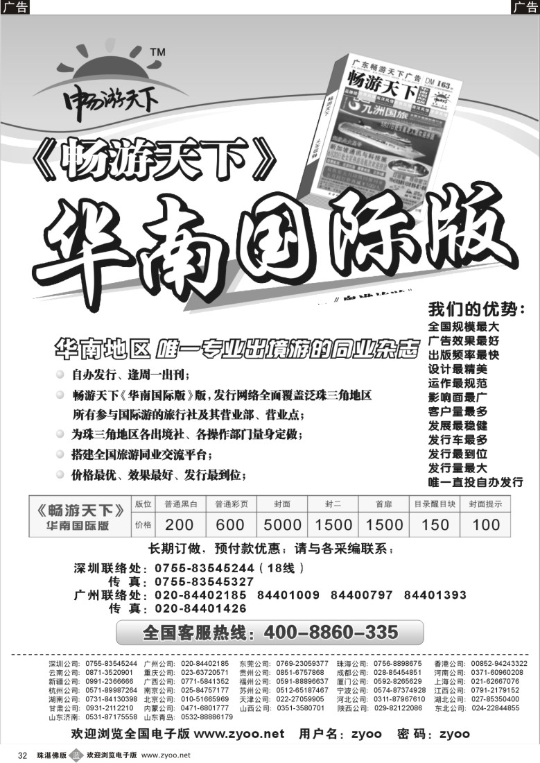b32华南国际版