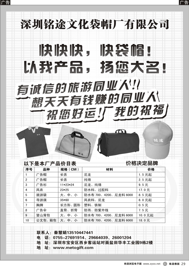 r29铭途文化袋帽厂