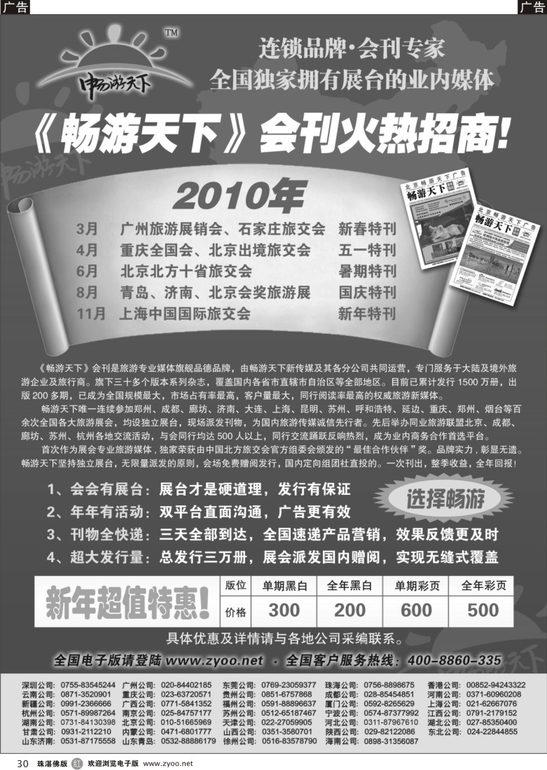 r30 2010畅游天下全年会刊火热招商