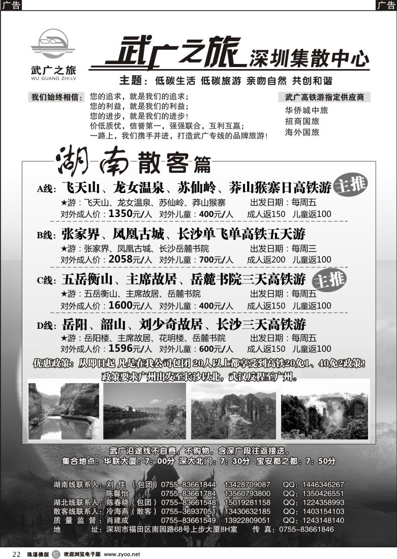 r22武广之旅