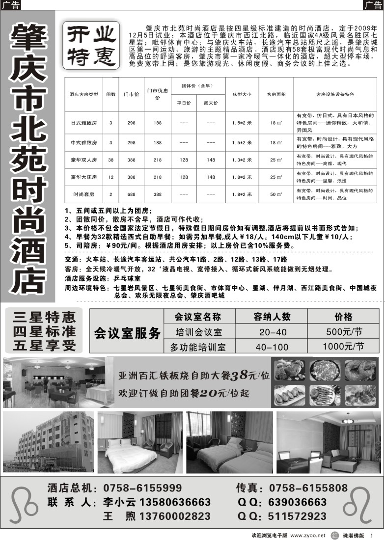 r1肇庆市北苑时尚酒店
