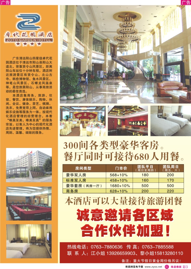 r彩3 清远阳山卓代花园酒店