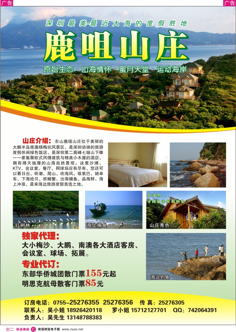 红版封二 深圳海边酒店订房-鹿咀山庄
