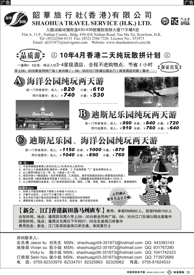b29 韶华旅行社-香港二天纯玩