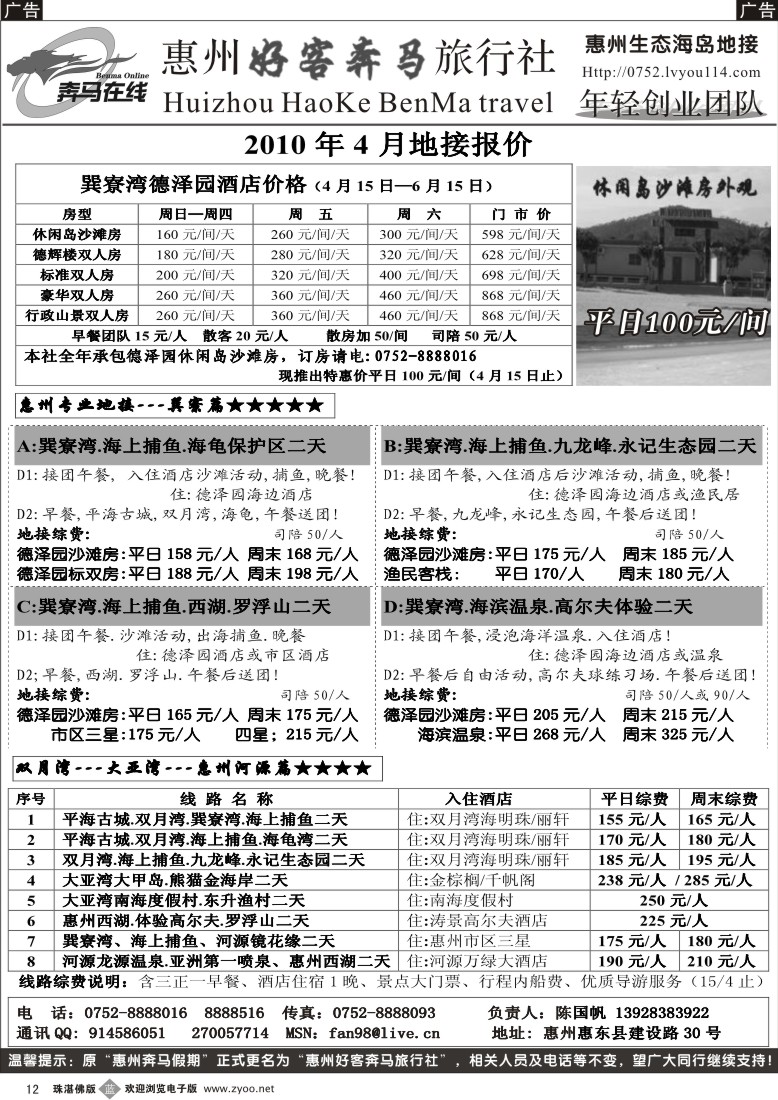b12惠州奔马专业地接团队---4月计划