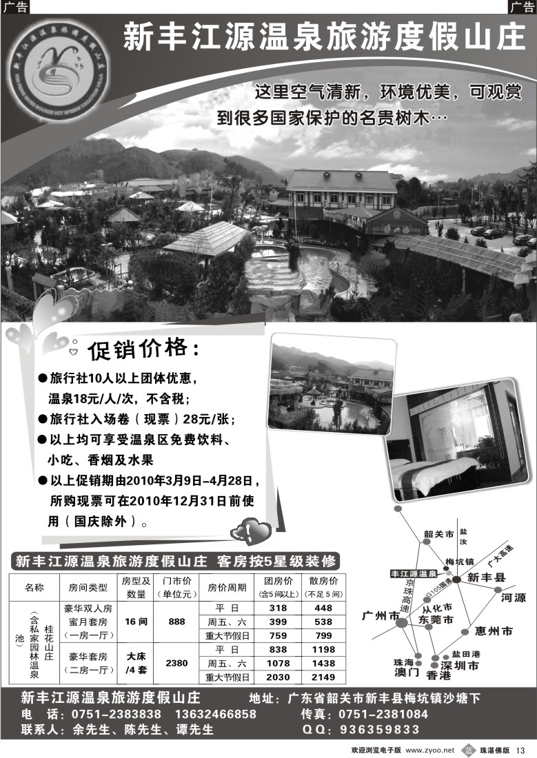 b13新丰江源温泉 