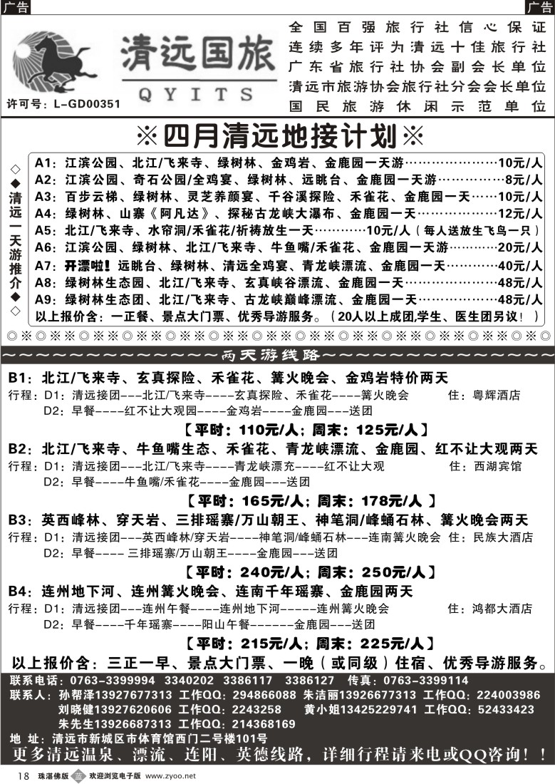 b18清远专业地接（孙帮泽）