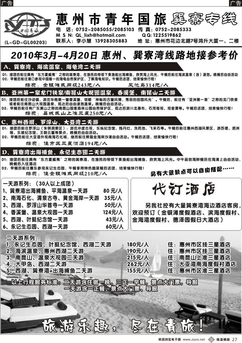b27巽寮专线－－惠州青旅拓展部