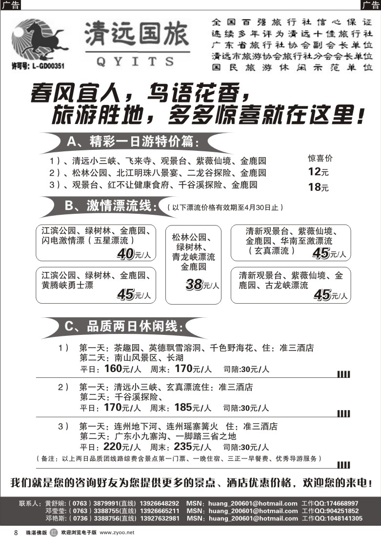 r8清远国旅四月计划黄舒婉