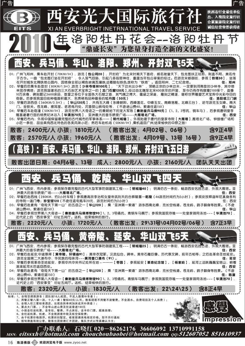 b16西安光大国际旅行社