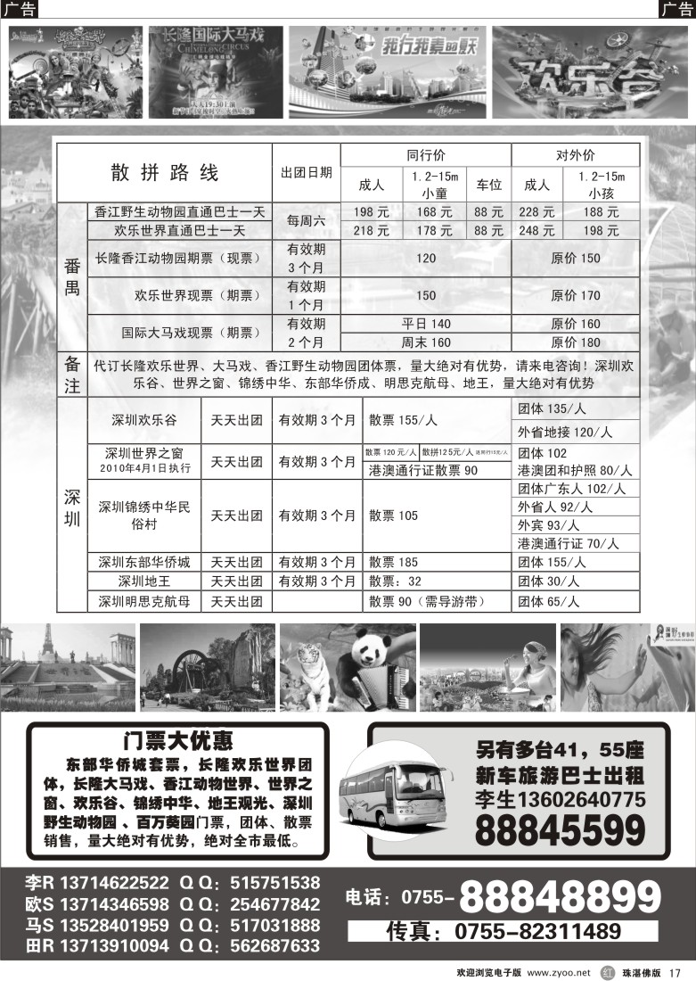 r17优惠门票专业代理