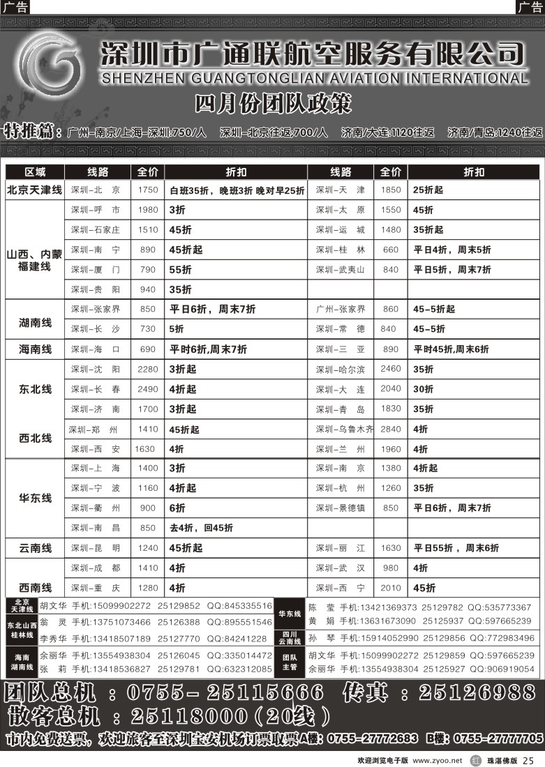 r25 广通联航空票务