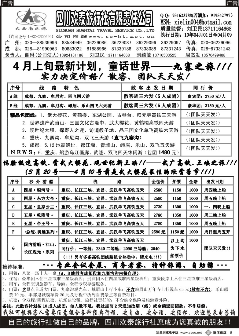 b5四川欢泰旅行社--大西南之旅广办