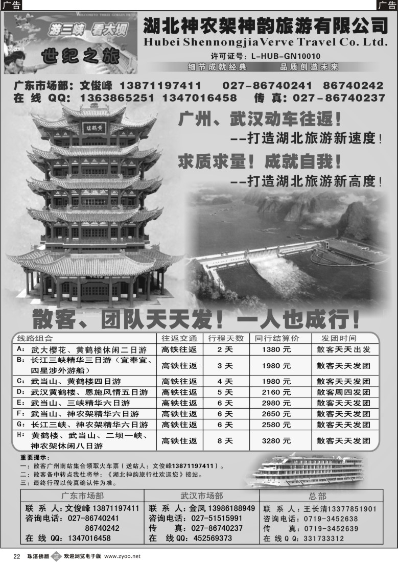 b22湖北神韵旅游有限公司