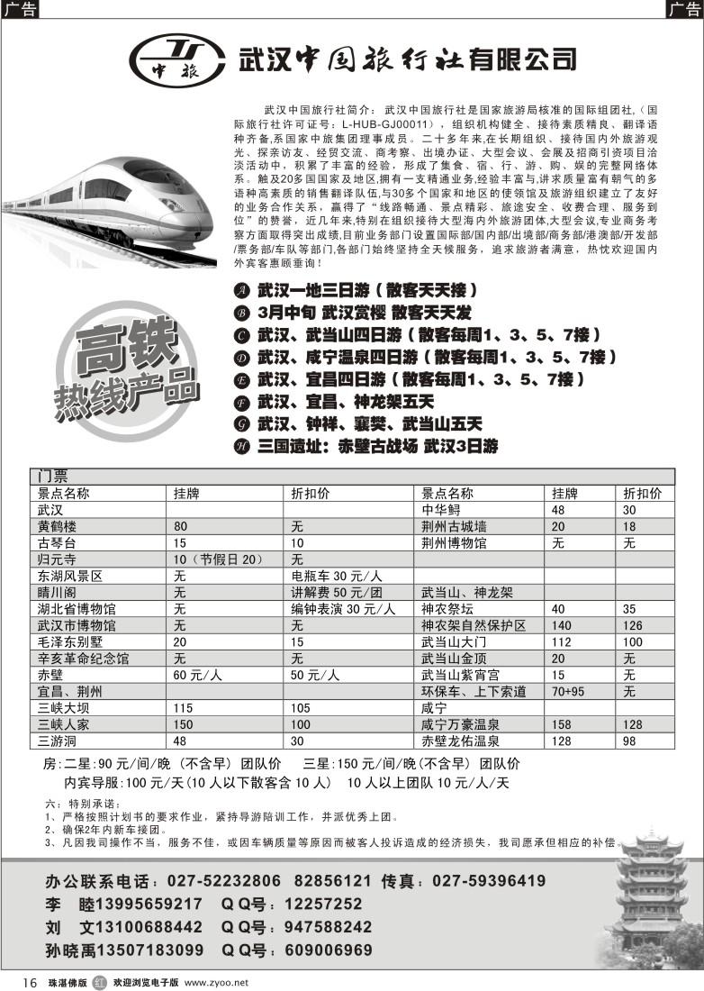 r16武汉中国旅行社专业地接