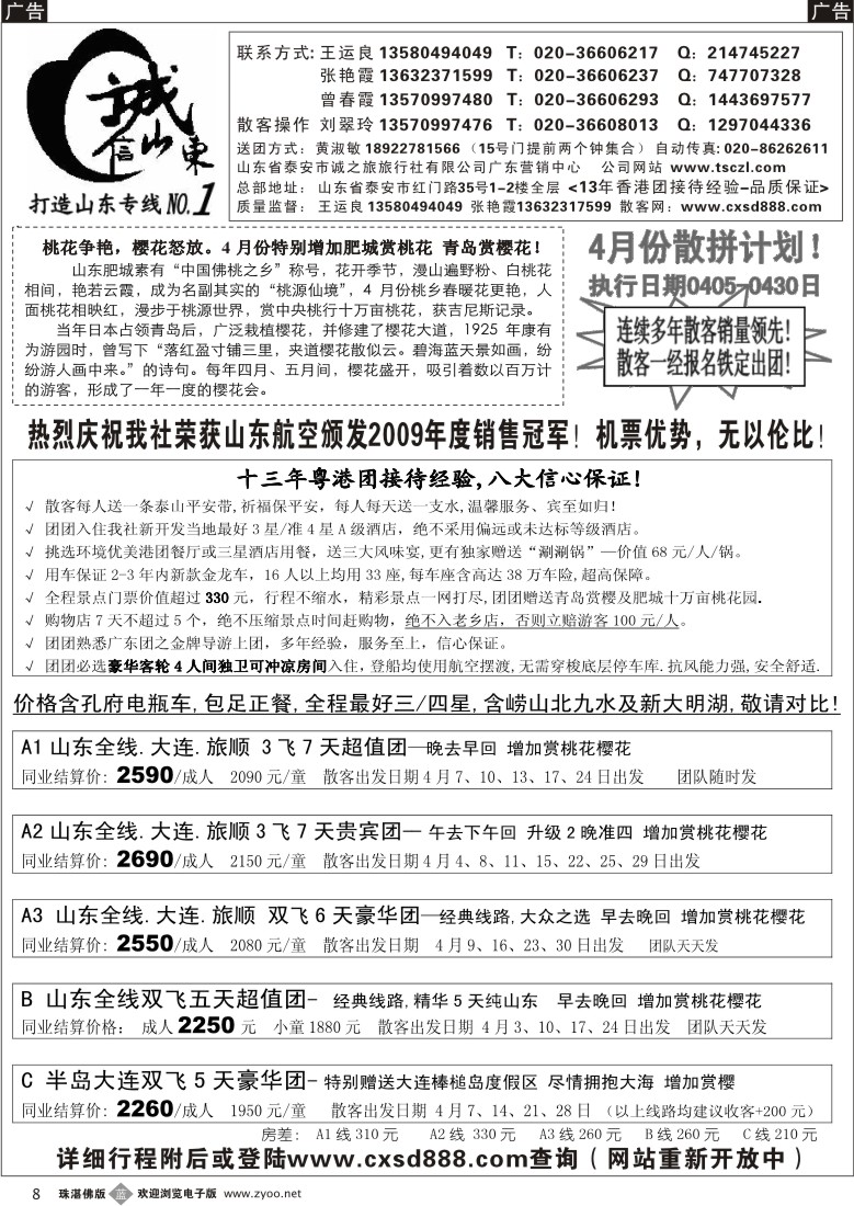 b8诚信山东