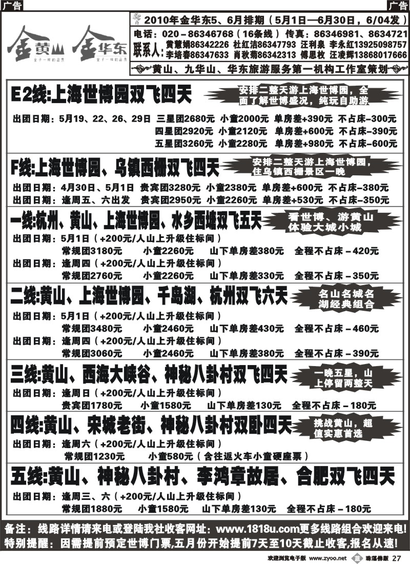 b27 金黄山、金华东