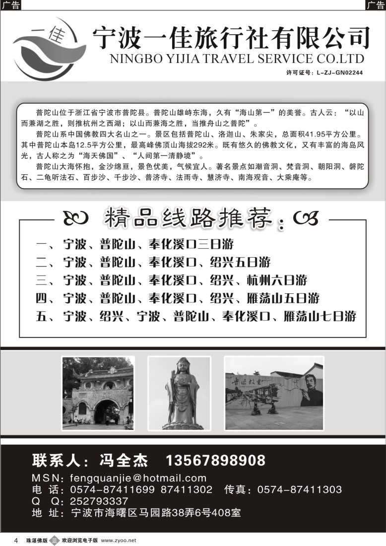 b4宁波一佳旅行社