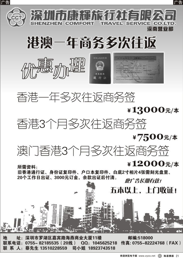 r21 专业办理港澳商务签证（价格优惠中）